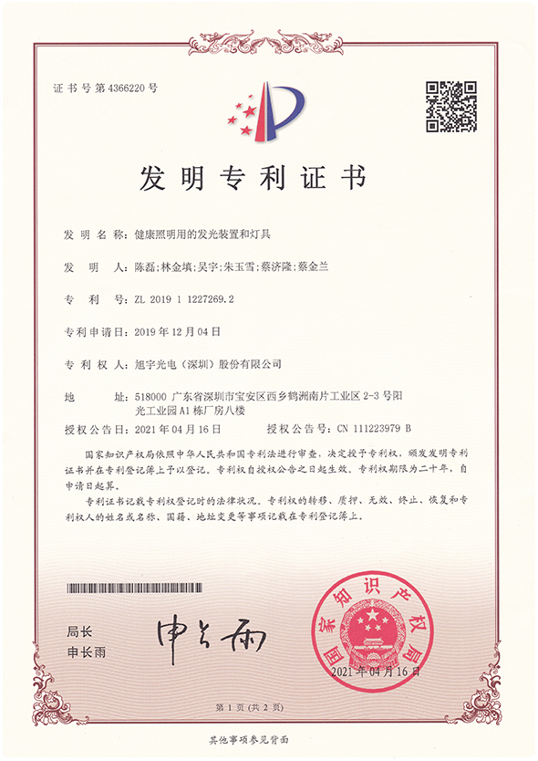 健康照明用的發光裝置和燈具