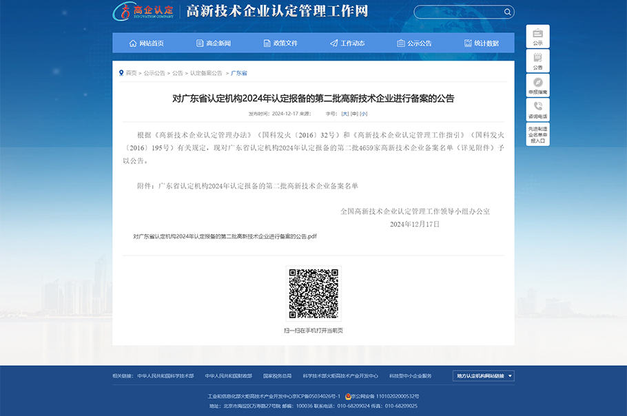 旭宇光電全資子公司獲國家高新企業(yè)認證加持，創(chuàng)新實力再獲認可