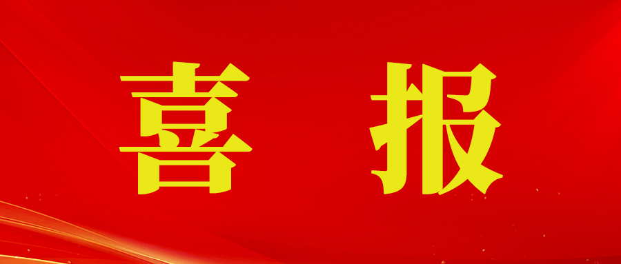 喜報丨旭宇光電植物照明技術榮獲中國輕工業聯合會科學技術進步獎二等獎